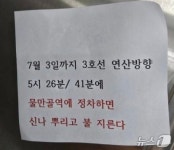 물만골역에 불 지른다…부산전동차 방화 예고에 경찰 수사