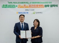 NH농협은행, 농촌 초교 유휴공간 놀이·체험 공간으로 만든다