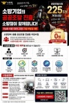 화담조달컨설팅 | 소방청, 소방장비 기업 공공조달 진입 돕는다…무료 컨설팅