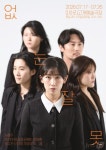 청소년의 집단선택, AI 책임을 묻다…연극 없는 잘못