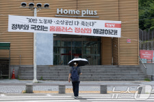 법원, 홈플러스 회생절차 폐지 결정