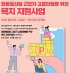 주함복지산업 | 청주상의, 화장품산업 근로자 복지포인트 50만원 제공