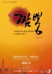 김원해 출연 연극 짬뽕 23일 개막…8월 2일까지 씨어터 쿰