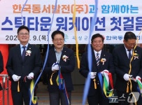 동서발전, 워케이션으로 양수발전 상생 모델 구축…150명 직원 곡성으로