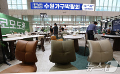 경기남부 최대규모로 열린 수원가구박람회