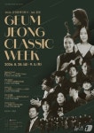 손열음·일리야 라쉬코프스키 등 출연…금정클래식위크 8월28일 개막