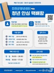 진천군청년센터, 1인가구·맞벌이 청년 안심택배함 서비스 가동