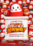 대구 북구 떡볶이 페스티벌 홍보대사에 두끼 김관훈 대표·떡볶퀸