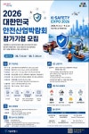 전시부스 임차료 지원…서울시, 재난안전 중소기업 판로 개척 돕는다