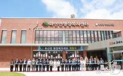완주군, 화산면 행정복지센터 개청…주민 복합문화공간 거점 기대