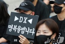 삼성전자 DX노조, 성과급 격차 반발 집회