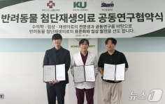 건국대동물병원·분당리더스·벳스템, 첨단재생의료 공동연구 추진