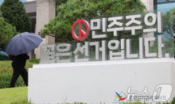 압수수색 중인 중앙선거관리위원회