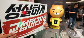 카카오뱅크 노조, 오는 31일 첫 전면파업 발표