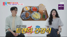 '동상이몽2' 이장원, 100세 할아버지 '장수 식단' 공개