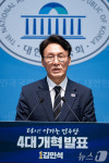 김민석 민주당 당대표 후보, 4대 개혁 발표