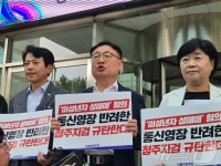 이광희 국회의원, 최영중 전 시의원 영장 반려 항의