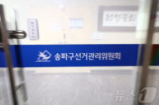 합수본, '투표율 허위 입력' 정확 포착…선관위 압수수색