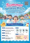 강서구, 우장산근린공원에 워터파크 운영…도심 속 오아시스
