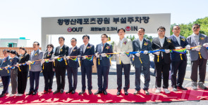 황령산레포츠공원 부설주차장 준공식