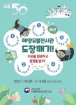 전시 보며 미션 수행해요…해양유물전시관서 즐기는 도장깨기