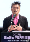 패노메논 추진 계획 발표하는 박진영