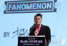 패노메논 추진계획 발표하는 박진영