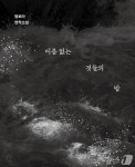 기계가 지배하고 인간이 사냥하는 세계…정보라, 새 연작소설 출간