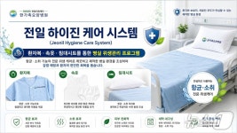 한가족요양병원, 환자복·속옷 항균 관리 케어 시스템 도입