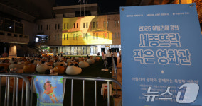 세종뜨락 작은 영화관