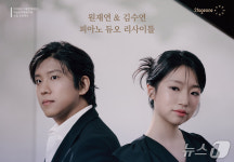 모차르트·부조니에서 거슈윈까지…원재연·김수연 피아노 듀오 리사이틀
