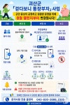괴산군, 인기 높은 걷다보니 통장부자 참여자 군민 인증 진행