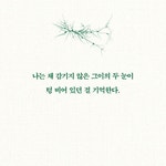 상실은 왜 신체 통증처럼 남나…36년 함께한 남편과 사별 뒤의 깨달음