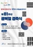 81년 전 광복의 함성, 증평 연병호 항일역사공원서 다시 울린다