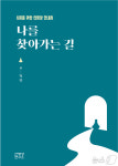 덕안스님이 말하는 일곱 가지 선명상 실천법