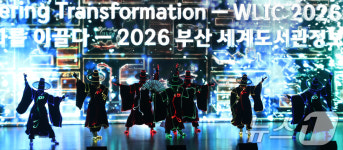 세계 도서관인 사로잡은 주제 공연