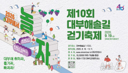 대부해솔길 걸으며 환경도 지킨다…한강청, 쓰담줍기 추진