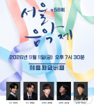 공모 선정 작곡가 5명의 신작…제58회 서울음악제
