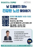 노쇠·치매 예방부터 관절 건강까지…금천구, 보건지소 건강특강