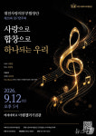 대전사랑의부부합창단, 제25회 정기연주회 개최