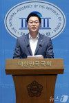 김동아 의원, 수사기록 불법 유출 혐의 한동훈 의원 고발 기자회견