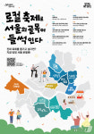 건대·회기엔 야장, 성북동엔 골목여행…서울 골목상권 가을축제