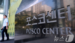 포스코 노조 