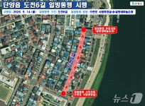 단양군, 수변로 '도전6길' 일방통행로 지정…본격 시행