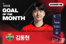 '강력한 중거리 득점' 김동현, 8월 K리그 '이달의 골' 수상