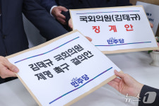 김태규 제명 촉구 결의안 제출하는 민주당