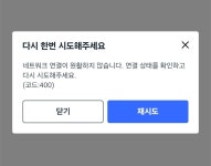 쿠팡, 자정부터 2시간여 서비스 접속 장애…업데이트 과정서 오류 발생