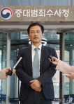 이태한 특검, 수사 인력 파견 요청 위해 중수청 방문
