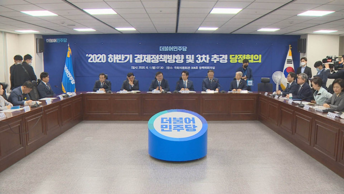 당정, '2020년 세법개정안' 논의…오후 발표 | 포토뉴스