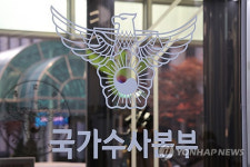 [속보] 국수본, 대통령실·경찰청·서울경찰청 등 압수수색